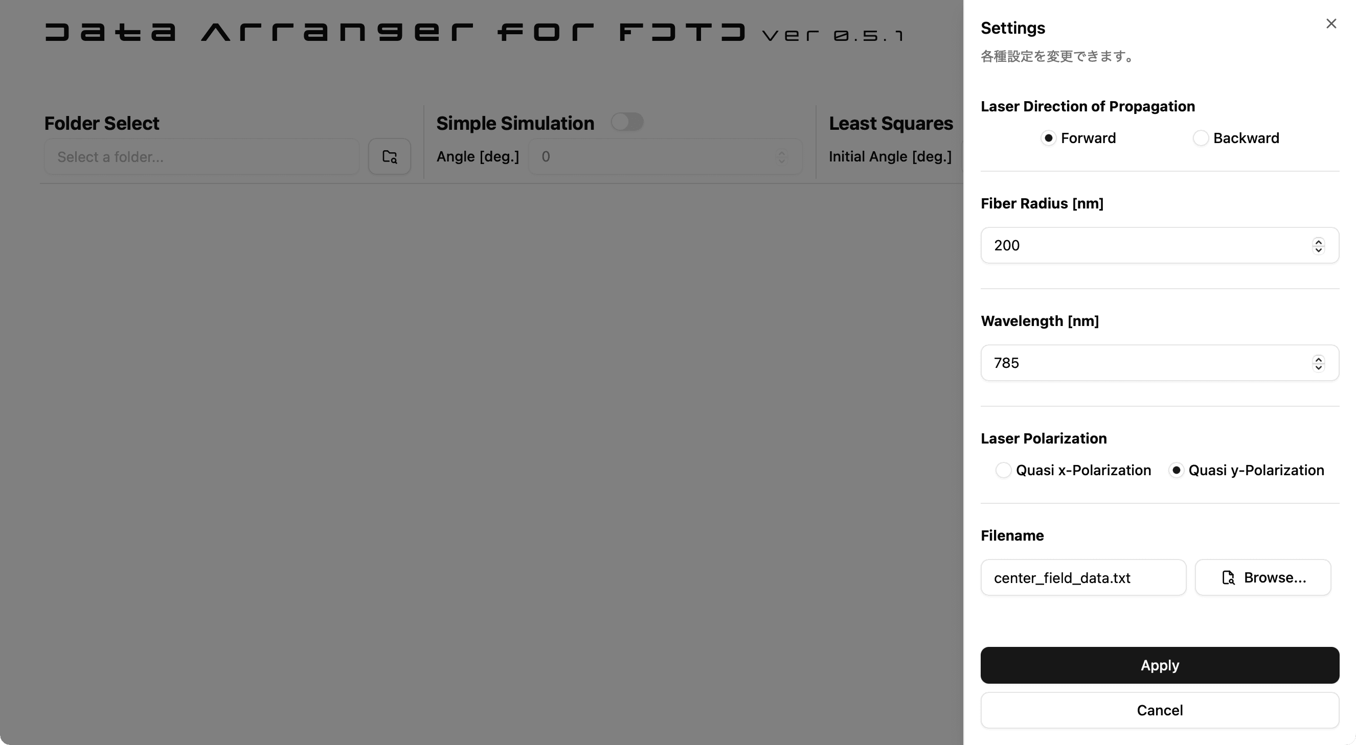 シミュレーション結果解析用アプリケーションの画面です。設定画面が表示されています。